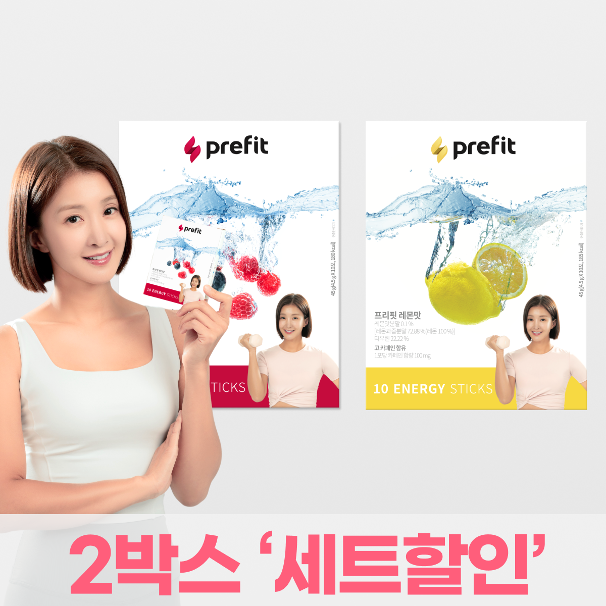 프리핏 세트 이시영 에너지드링크 prefit 1박스10포 <b>과라나</b>카페인 타우린 7가지 비타민