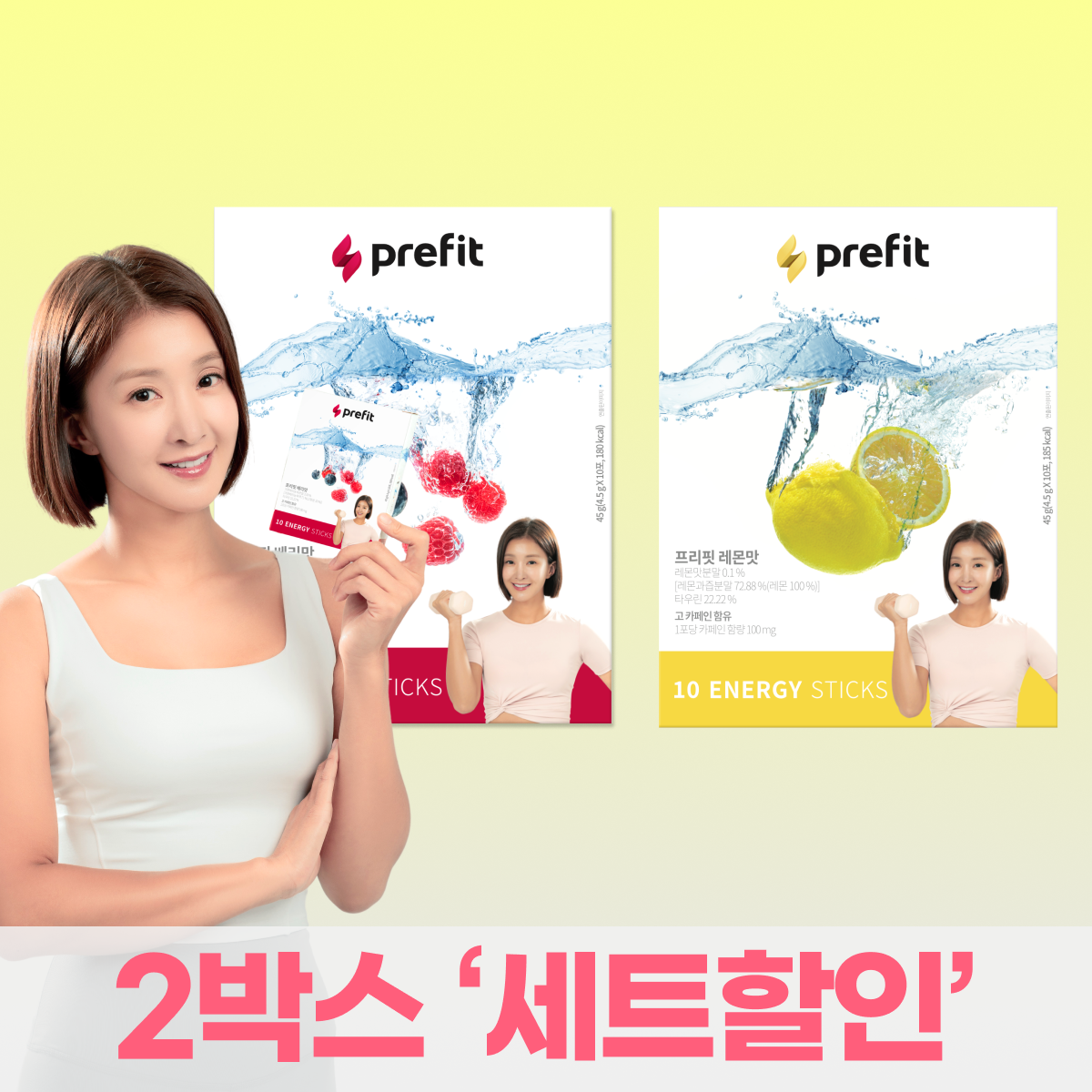 프리핏 세트 이시영 에너지워터 prefit 2박스20포 비타민B군 타우린 <b>과라나</b>카페인