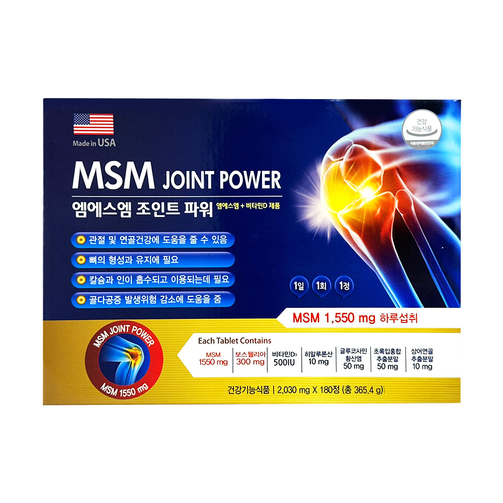 엠에스엠 조인트파워 MSM 관절 연골 영양제 180정 6개월분