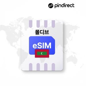 몰디브 이심 eSIM 무제한 데이터 로밍 (싱가포르,두바이,쿠알라룸프르 등 경유지 가능)