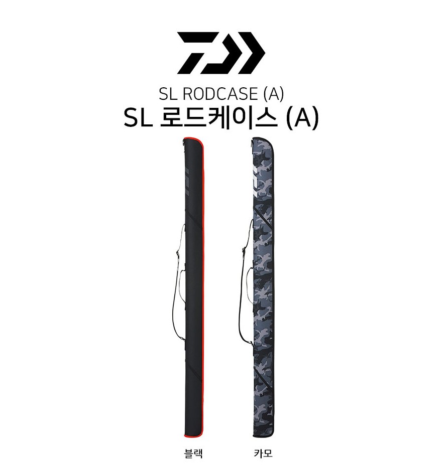 다이와 로드케이스 SL (A) 140S 155S 170S 간편 낚시대 보관집