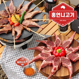 홍언니고기 호주 캠핑 양고기 프렌치랙 숄더랙 램마호크 양티본 집에서 스테이크 + 쯔란소스