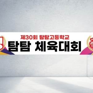 120x40 재주문 동계촌캉스 체육대회 행사 기념 졸업 송년회 발대식 수여식 간담회 합격 레트로 파티 축하 경축 모임 정모 회원 가로형 직사각형 현수막