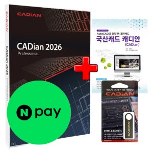 캐디안 프로 CADian 2026 영구사용