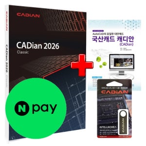 캐디안 클래식 CADian 2026 영구사용