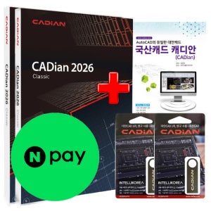 [24시즉시설치] 캐디안 클래식 1+1 CADian 2026 프로모션 영구사용