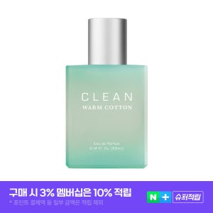 클린 향수 EDP 웜 코튼, 60ml, 1개