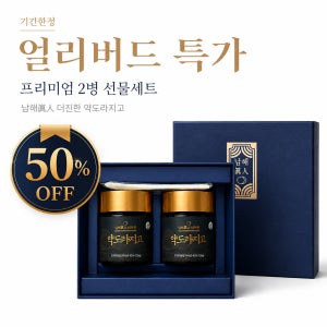 국산 도라지청 3년근 약도라지고 전통차 선물세트 남해진인 건강챙기고 120ml, 2개