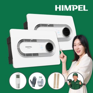 1+1 휴젠트 휴젠뜨 2.5 FHD-P150S1 힘펠 제습 온풍 드라이기 환풍기 자가설치