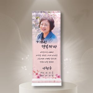 남궁아찌마켓 납골당 크리스탈 위패 포토 사진 추모패 49제 제사 봉안당 영정 맞춤 제작