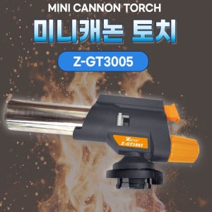 제스트 Z-GT3005 미니캐논토치 가스토치