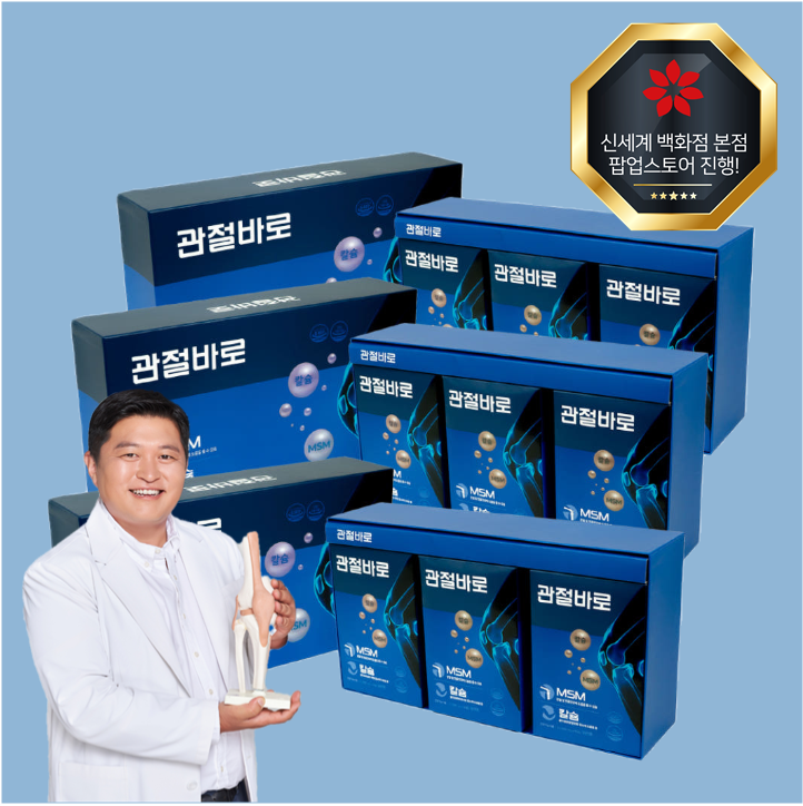 관절바로