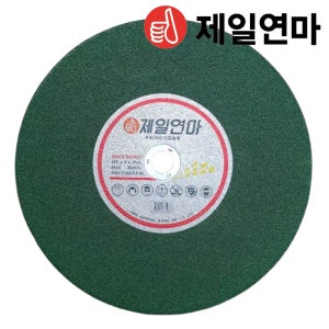 25장 제일연마 절단석 하이브리드 355mm (14인치) 고속 절단 푸른돌 HYBRID
