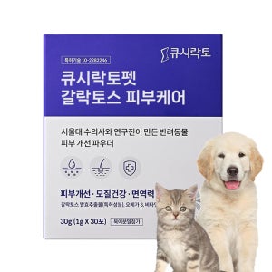 [서울대 연구진&수의사 공동개발] 큐시락토펫 스킨 파우더 강아지 애견 피부 영양제 가려움증 피부병 30포, 1개