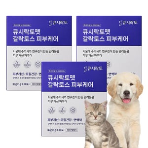 [서울대 연구진&수의사 공동개발] 큐시락토펫 스킨 파우더 강아지 애견 피부 영양제 가려움증 피부병 30포, 3개