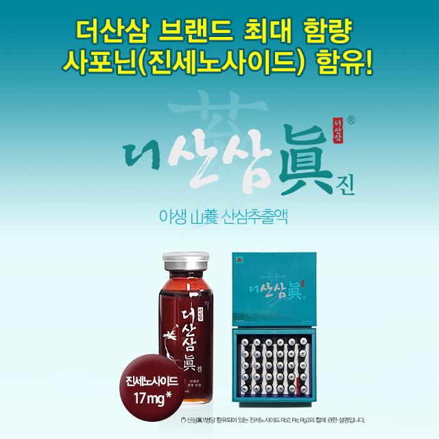 더산삼진 1세트 30병 야생 산양 산삼추출액 더산삼 500만병 판매기념 활력 활기 <b>기력</b>