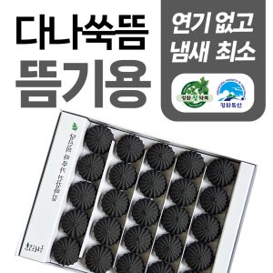다나 뜸기용 연기없는 강화약쑥뜸 50개입