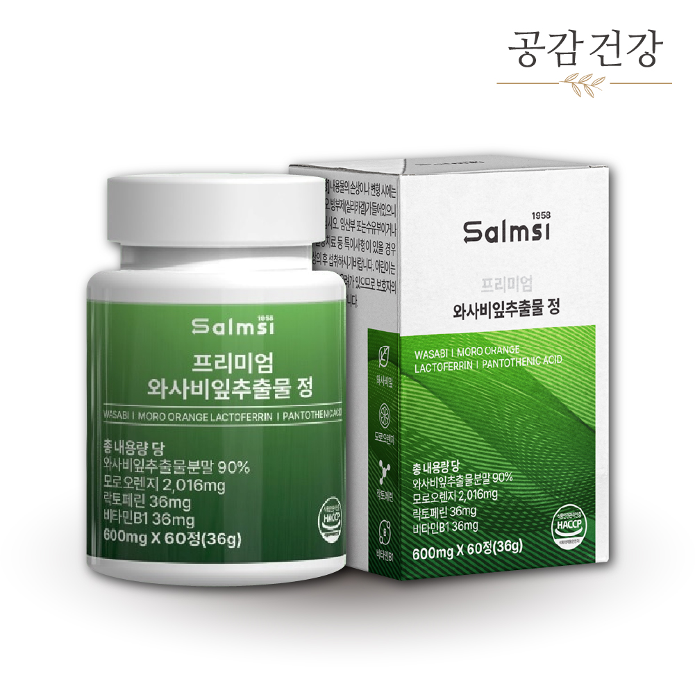 와사비 와사비잎 추출물 분말 <b>락토페린 프리미엄</b>정 60정