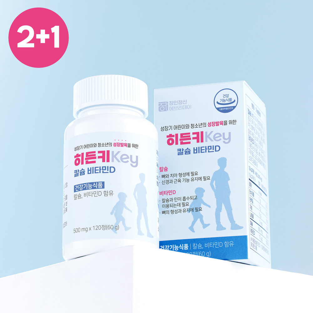 어린이 청소년 키 성장기 크는 영양제 성장발육 히든키 칼슘 비타민D 2+1박스
