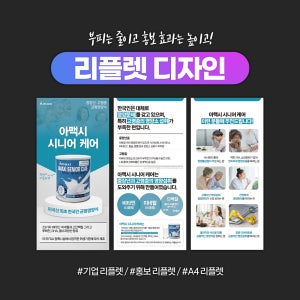 리플렛 디자인과 출력 한번에 해결, 깔끔하고 눈에 확 띄는 디자인