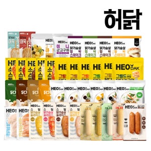 허닭 냉동 닭가슴살 스테이크/소시지/볼 외 38종 15팩 대용량 골라담기