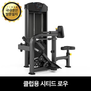 핏분 시티드로우 롱풀 머신 웨이트 운동기구 헬스 국내생산 등운동