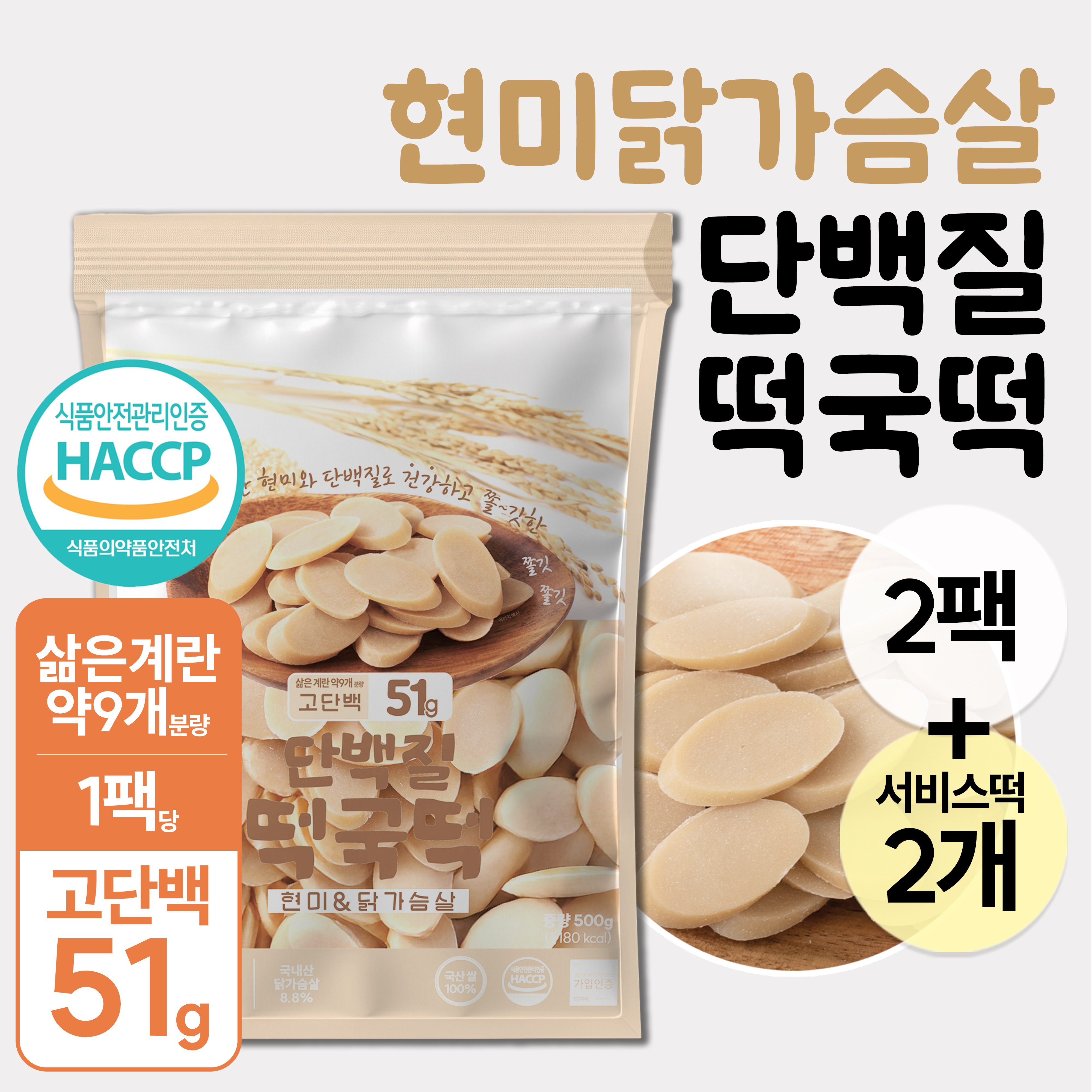 별미힘떡 현미&닭가슴살 단백질 떡국떡 성분 분석