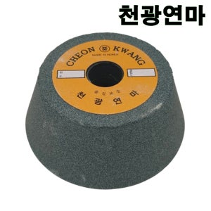 천광연마 석재컵 100mm (4인치) 지석 돌컵 청돌 GC 컵형 연마석 푸른돌 청석