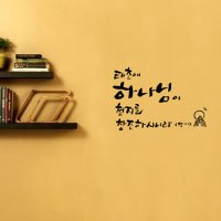 [월스토리] 말씀스티커 - 천지창조 1 (시트지/레터링)