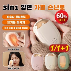 양면 충전식 손난로 미니 휴대용 투인원 전기난로 캐릭터 큐티 펫 트리플 손난로