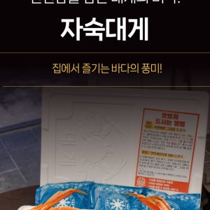 대게특별시 자숙(찜)대게 꼴딱이