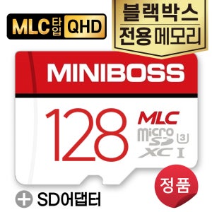 BMW 아우디 벤츠 순정 블랙박스용 SD카드 128GB MLC타입 메모리