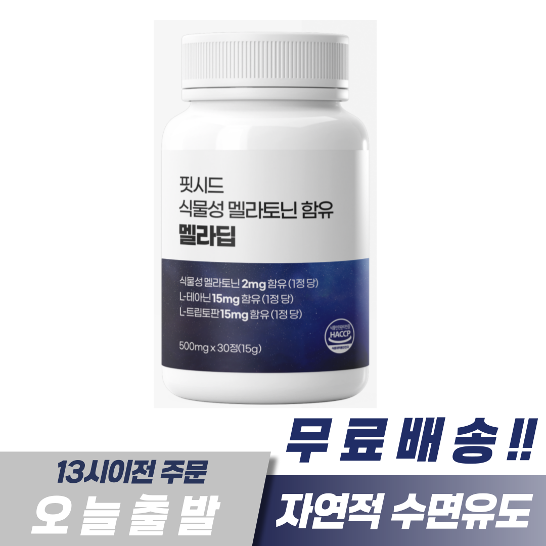 핏시드 멜라딥 식물성 멜라토닌 2mg함유 500mg x 30정 x 1개