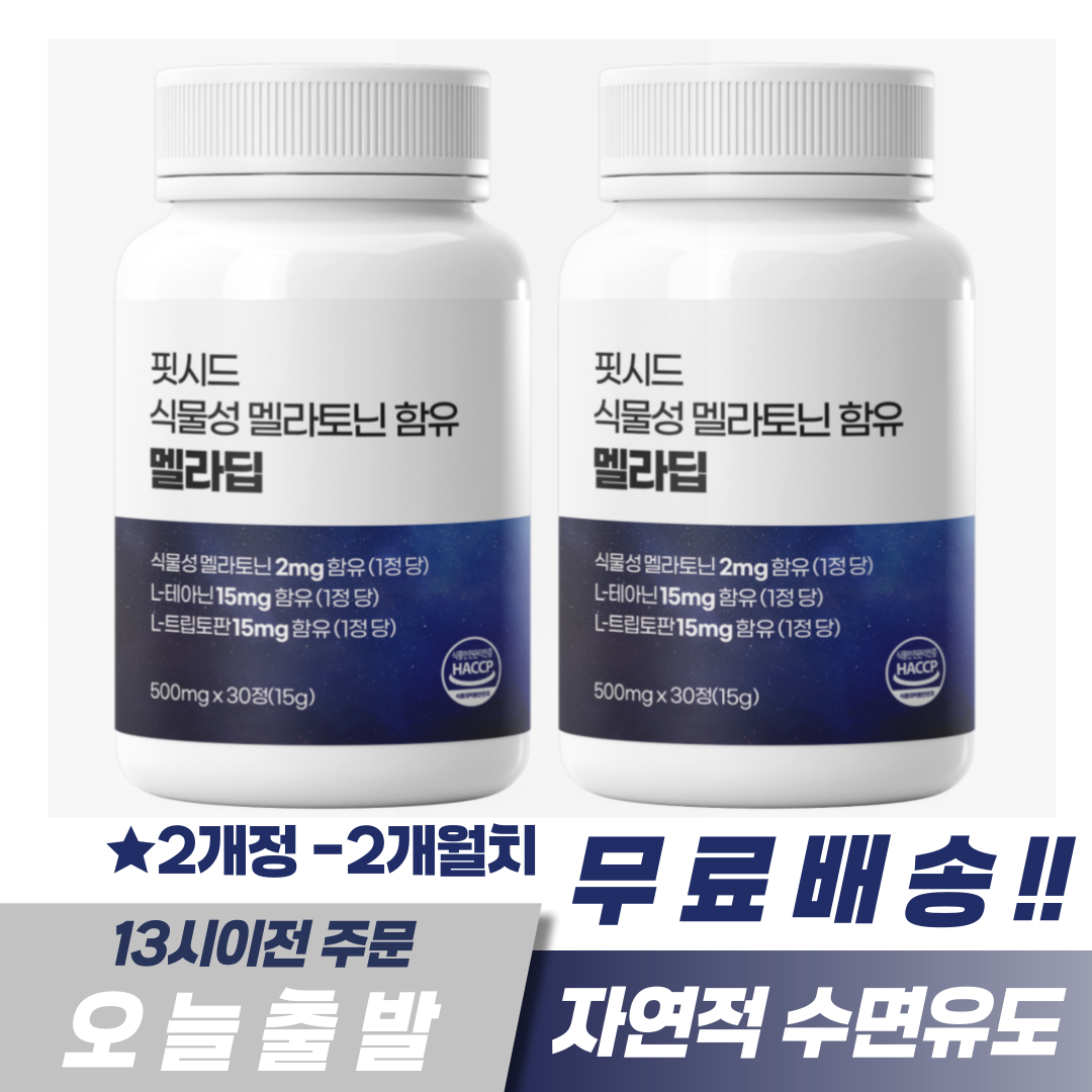 핏시드 멜라딥 식물성 멜라토닌 함유 2mg 500mg x 30정 x 2개