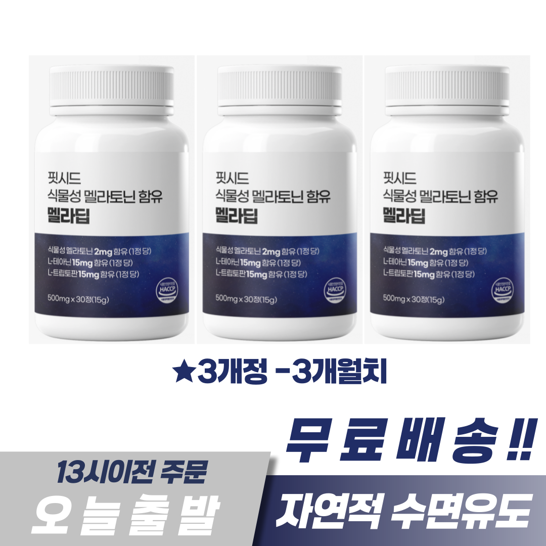 핏시드 멜라딥 식물성 멜라토닌 2mg함유 500mg x 30정 x 3개