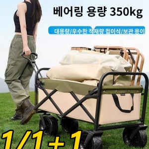대용량 플랫 접이식 캠핑 웨건 캠핑카트웨건 350kg 하중력대용량고하중빠르게 접기보관 용이