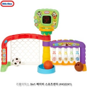 리틀타익스 3in1 농구 축구 볼링 베이비 스포츠센터
