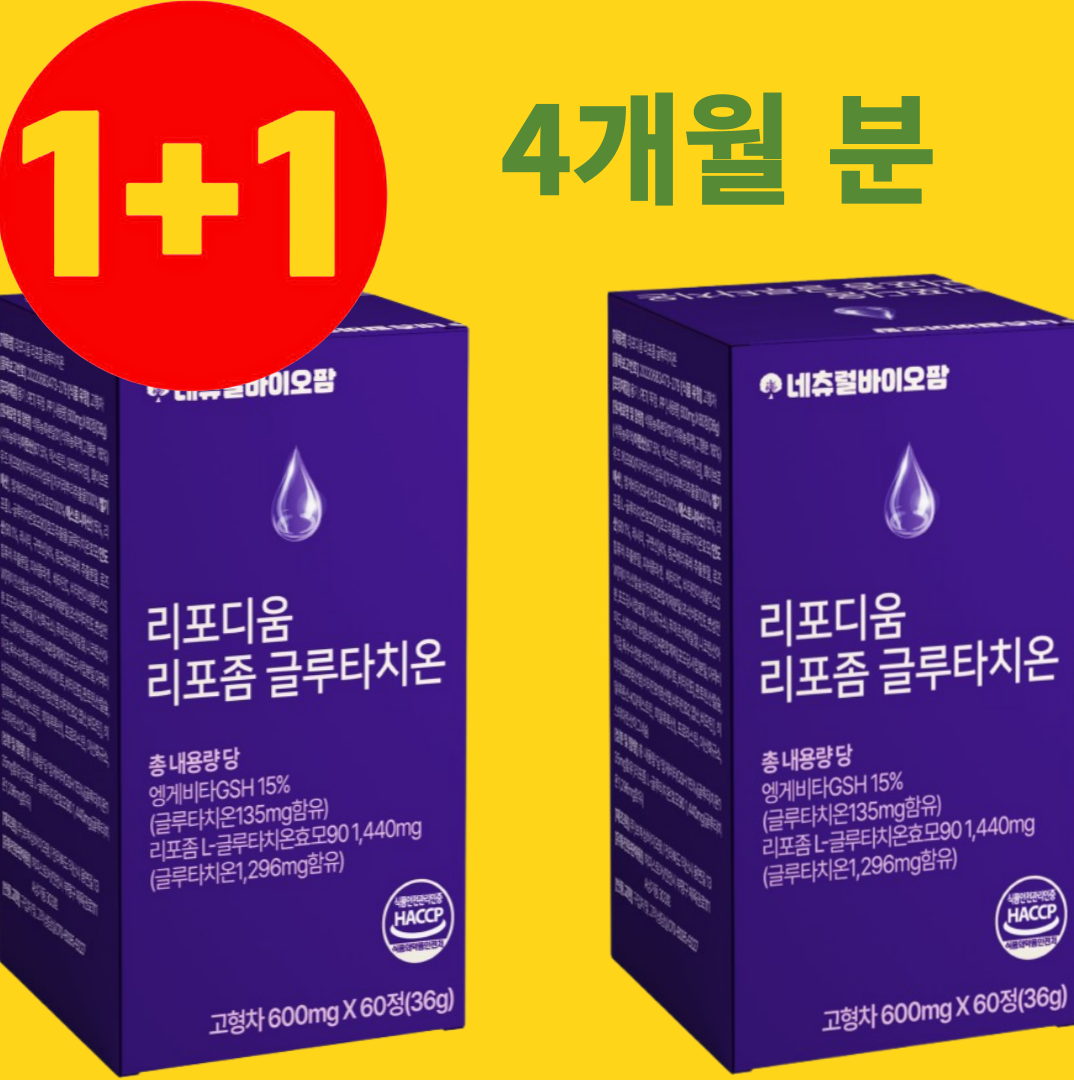 리포좀글루타치온효능 효과 리포즘글루타치온효능 글루타치온정 순도 90% 4개월분