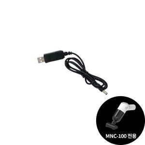 미니센 청소기 (MNC-100) 전용 충전케이블
