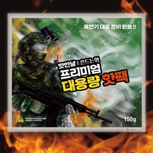 우루 대용량 국산 핫팩 20개 세트 150g 20시간 지속 방한용품 보온 발열