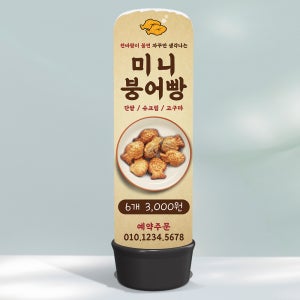에어간판배너 붕어빵 겨울간식 디저트 LED 광고풍선 천갈이 2.5m map002