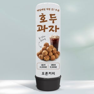 에어간판배너 호두과자 겨울간식 LED 광고풍선 천갈이 2.5m map003