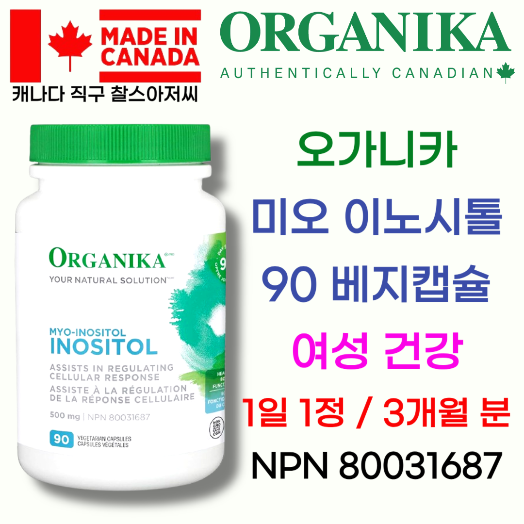 <b>Organika</b> <b>오가니카</b> 캐나다 미오 이노시톨 500mg 90캡슐 체중조절 임신준비