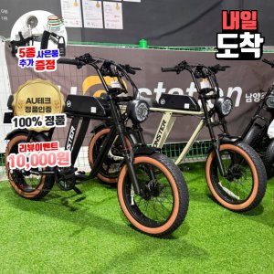 AU테크 엑스트랙 몬스터 48V 10Ah 팻바이크 전동 전기 자전거 자토바이 850W