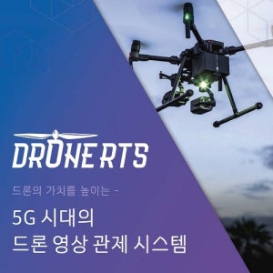 JCH Drone RTS 드론 영상관제 시스템