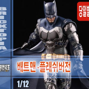 [국내당일발송] MODOKING 1/12 BATMAN 창세모왕 창세모형 플래쉬 배트맨 조립