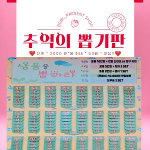 [뽑기게임 2차] [5+1]꽝없는 추억의 뽑기판 포용계 스티커랜덤박스 메모패드 북커버