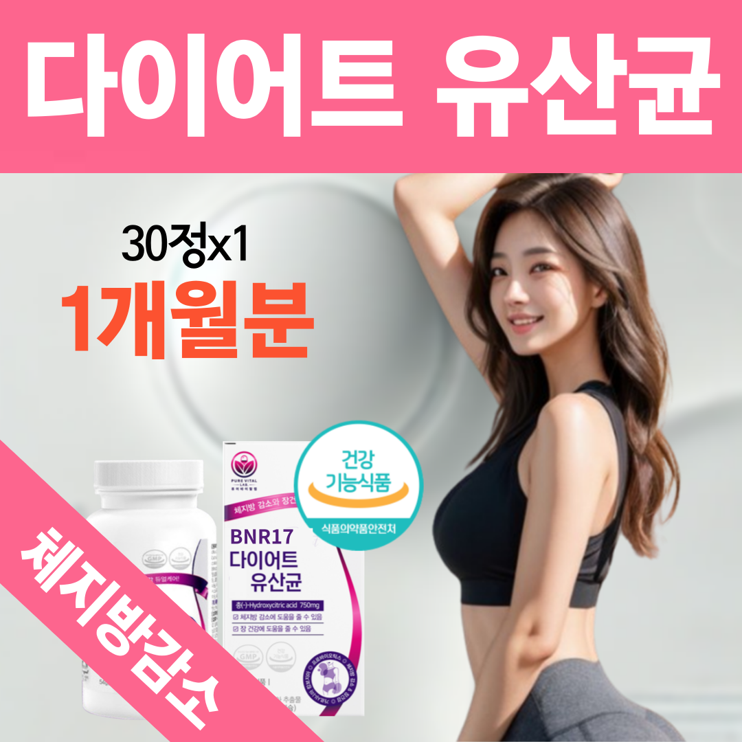 퓨어<b>바이탈랩</b> 슬림핏 다이어트 유산균 락토바실러스 가세리 롱검 체지방감소 120캡슐, 1개