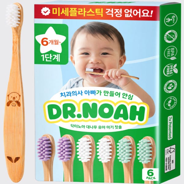 미세플라스틱 안심 닥터노아 대나무 유아 아기칫솔 6개월 돌 1단계