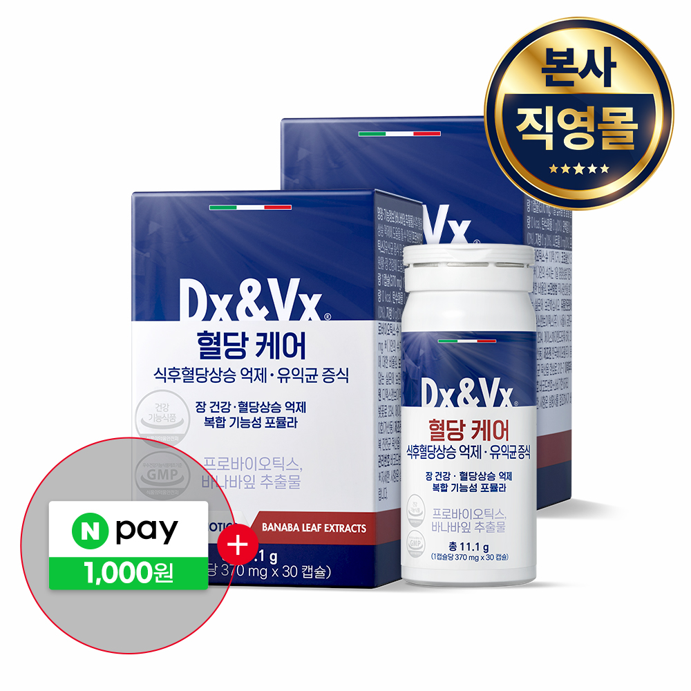 덱스벡스 혈당케어 혈당관리 바나바잎 영양제 2개월분